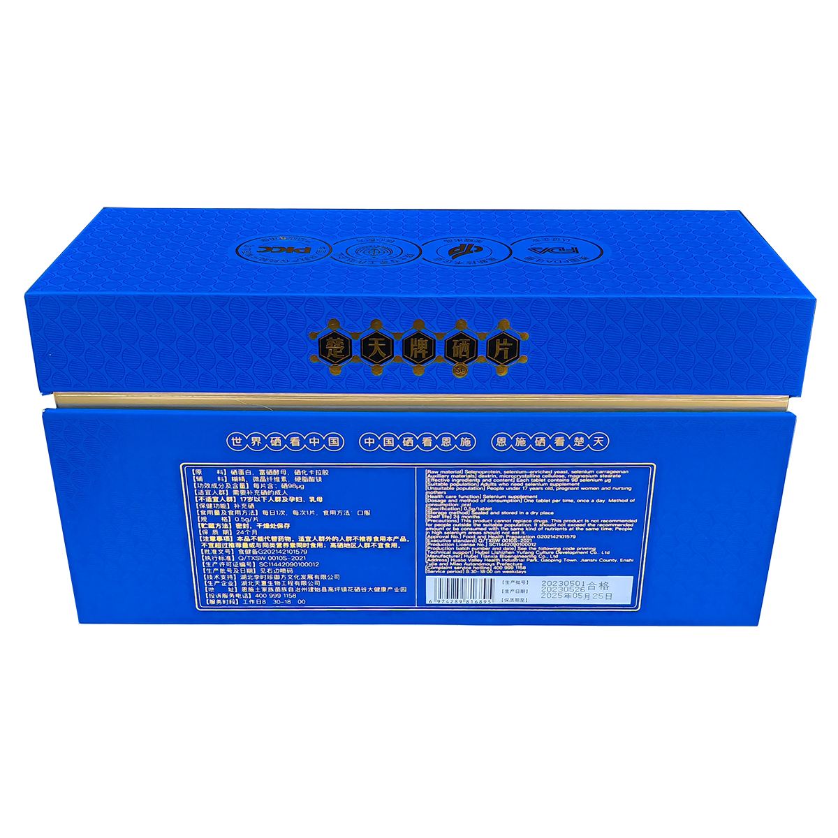 楚天牌硒片