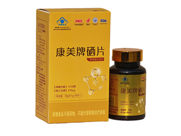 康美牌硒片